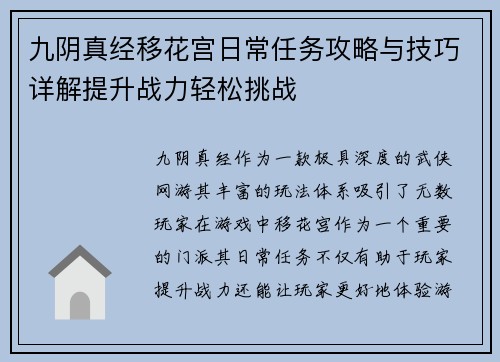 九阴真经移花宫日常任务攻略与技巧详解提升战力轻松挑战