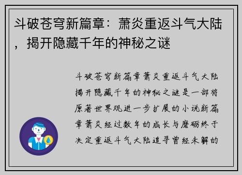 斗破苍穹新篇章：萧炎重返斗气大陆，揭开隐藏千年的神秘之谜