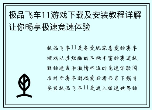 极品飞车11游戏下载及安装教程详解让你畅享极速竞速体验 极品飞车11游戏下载及安装教程详解让你畅享极速竞速体验